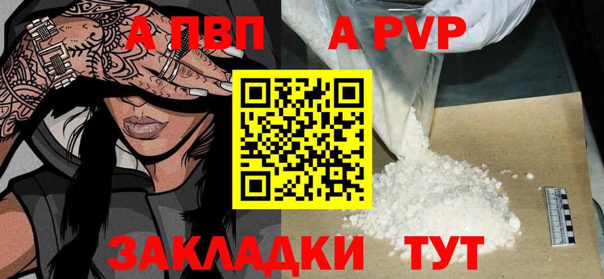 Alpha PVP Crystall Нижневартовск