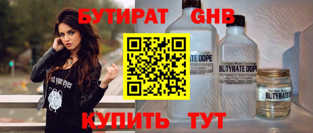 БУТИРАТ BDO 33%  Нижневартовск 