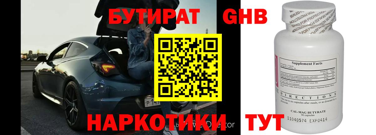 Бутират GHB Нижневартовск
