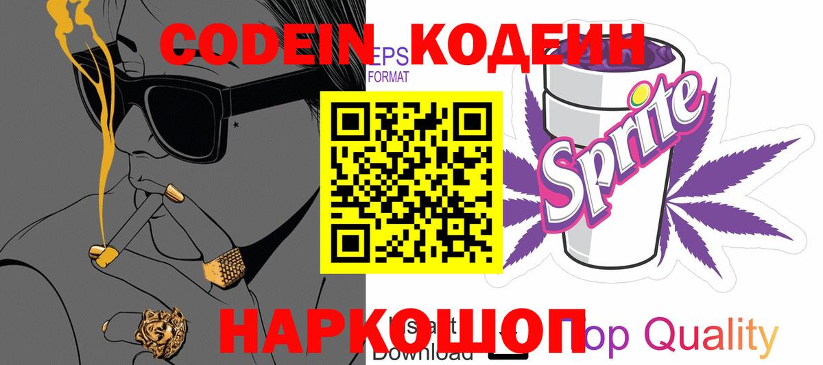 Кодеиновый сироп Lean напиток Lean (лин)  Codein Purple Drank  Нижневартовск 