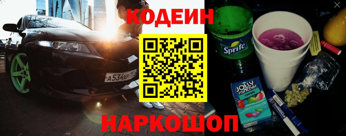 Кодеиновый сироп Lean напиток Lean (лин)  Вход с VPN  Нижневартовск 
