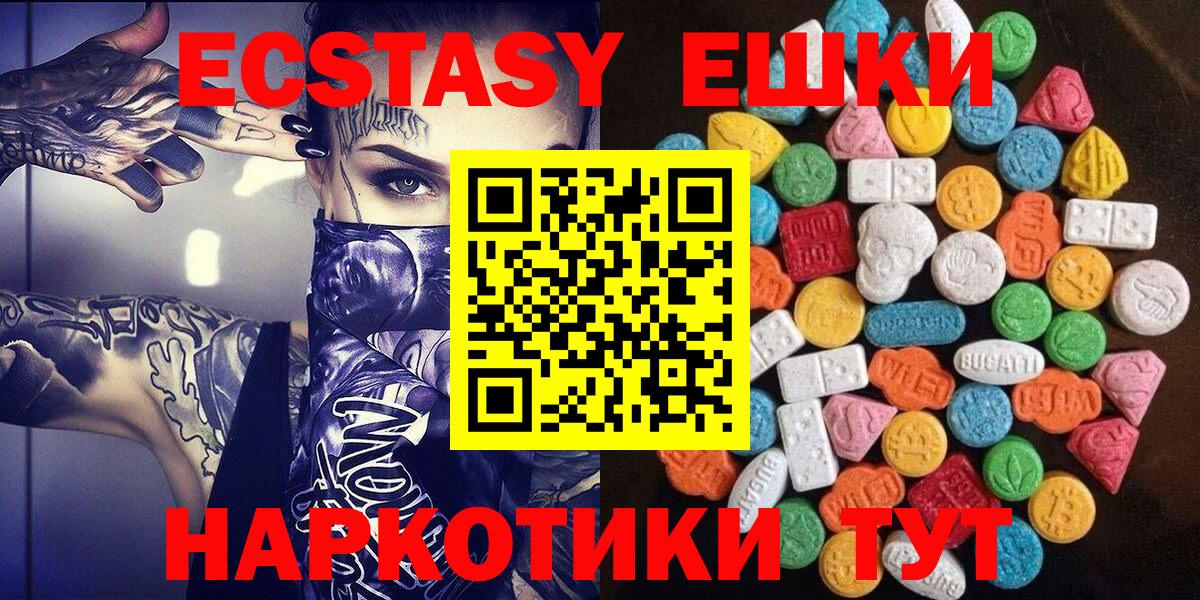 Экстази таблы  цена   Ecstasy ешки  Нижневартовск 