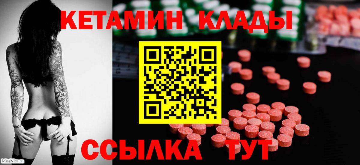 Нижневартовск  КЕТАМИН VHQ  Вход с VPN 