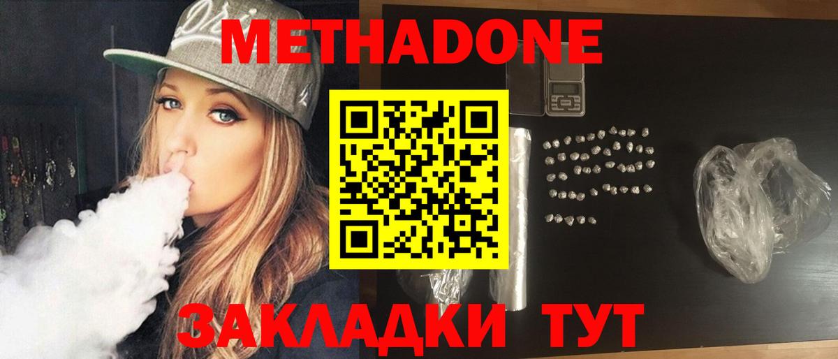 МЕТАДОН кристалл Нижневартовск
